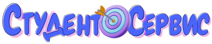 Студент-Сервис в Краснодаре